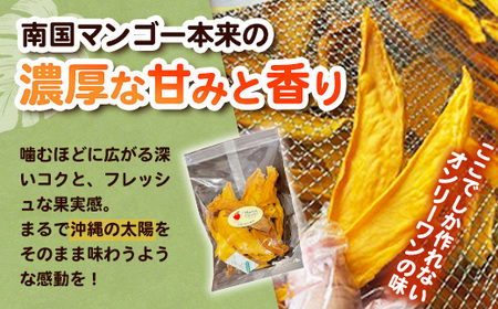 ママチチマンゴーファームの無添加ドライマンゴー（約60g×2セット）- ポストイン配送  産地直送 ドライフルーツ ギフト 沖縄マンゴー 沖縄県 八重瀬町