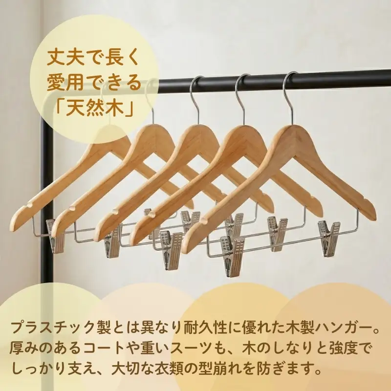 木製ハンガー 10本組 ナチュラル 44.5cm ピンチ付き