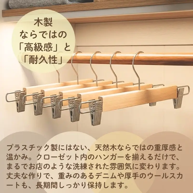 木製ハンガー 10本組 ボトムス用 スカート ズボン用