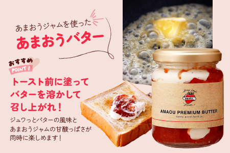 AB381.【予約受付】「あまおうバター」と「あまおう」のセット／2027年2月～4月発送予定