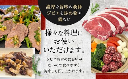 【定期便全6回（奇数月）】お家でジビエ♪おまかせ定期便（鹿／猪／熊）| 本格 ジビエ 料理 鹿肉 猪肉 熊肉 ヘルシー 高タンパク 飛騨高山舞地美恵 SW103