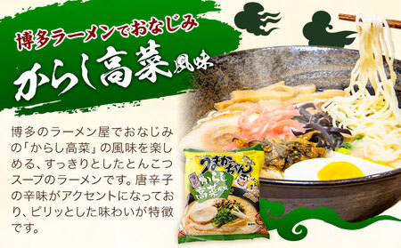 袋麺 豚骨ラーメン うまかっちゃん 5袋×6セット 計30袋 からし高菜風味 地域商社ふるさぽ《90日以内に出荷予定(土日祝除く)》福岡県 鞍手郡 小竹町 ラーメン とんこつ 豚骨スープ 豚骨ラーメン インスタント
