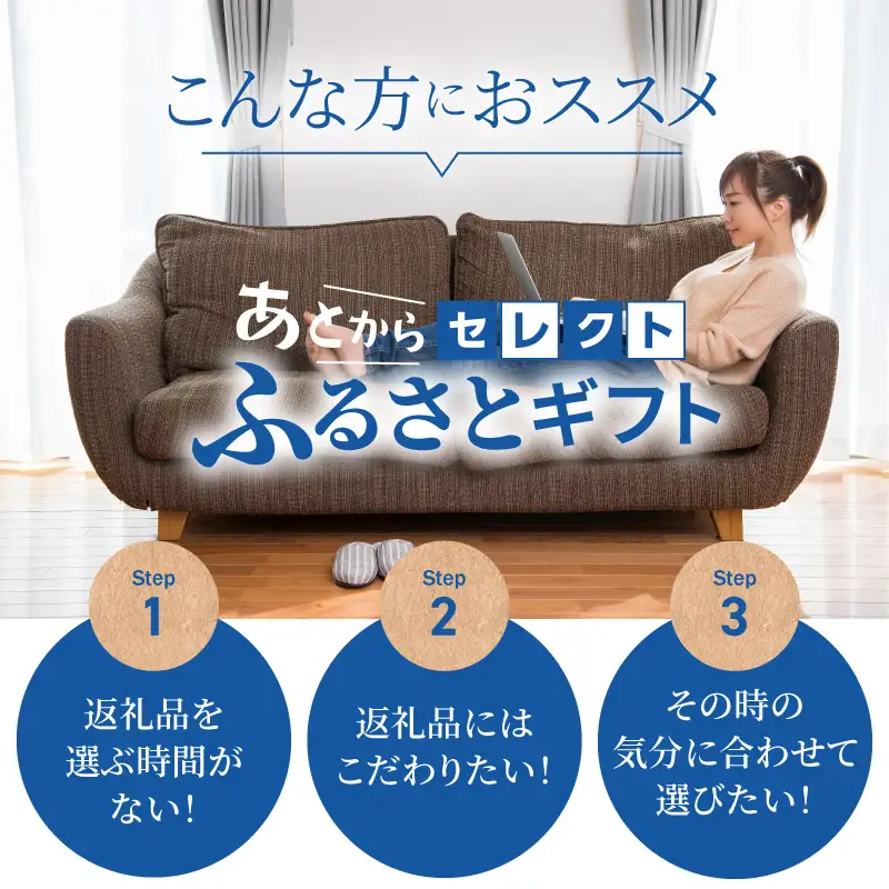 あとからセレクト【ふるさとギフト】6万円【119B-002】