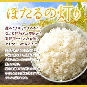 【定期便6回】令和7年産 熊本県産 ほたるの灯り 無洗米 30kg 米 こめ 訳あり 規格外
