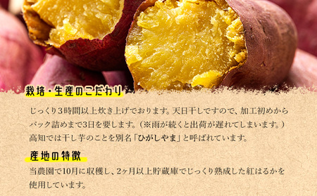干し芋 紅はるか 100g×3パック 天日干し 芋 at-0065