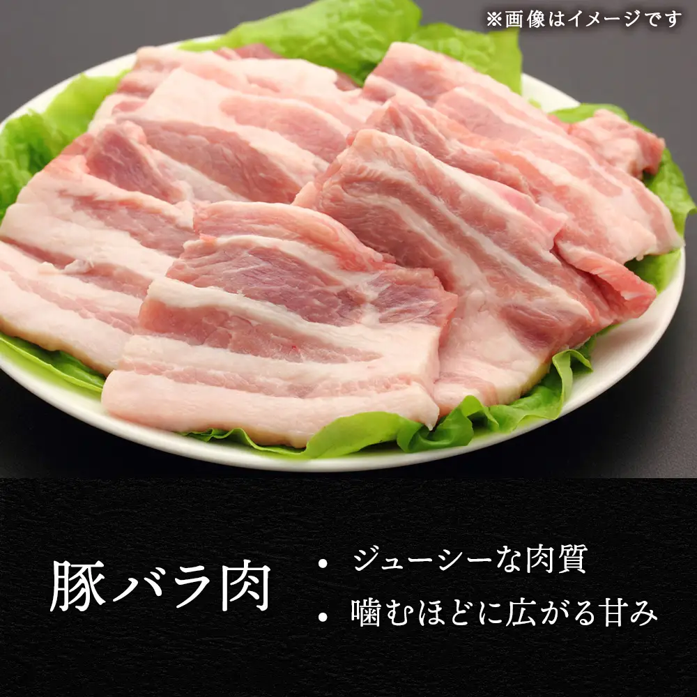 北海道産 白老豚 豚バラ焼き肉用スライス 合計1.2kg（300g×4） BV097