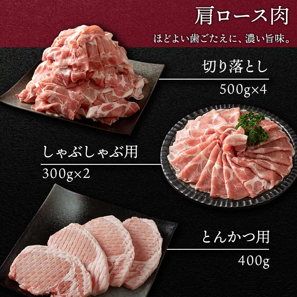 北海道産 白老豚 5種セット 合計4.1kg BV098