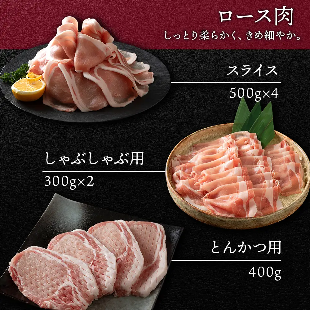 北海道産 白老豚 ロース・肩ロース・挽肉 セット 合計4.1kg BV099