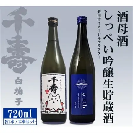 幸えび ＆ 千寿酒造　日本酒飲み比べセット(国産海老+日本酒)【複数個口で配送】【配送不可地域：離島】【4014710】