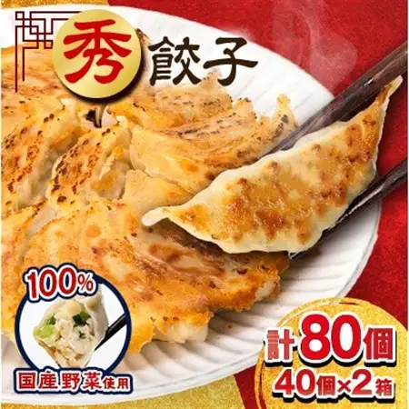 クラウンメロン1玉 ＆ 国産餃子80個 セット【複数個口で配送】【配送不可地域：離島・北海道・沖縄県】【4014712】