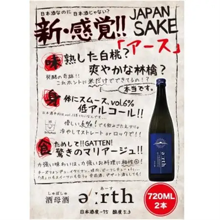 葱塩餃子 × 酒母酒 earth 晩酌セット【複数個口で配送】【配送不可地域：離島】【4014719】