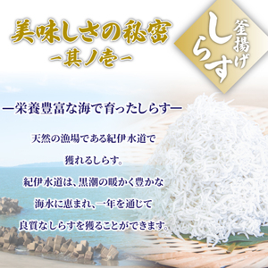 【5月から12月中旬まで発送】 しらす ちりめん セット 計450g ちりめんじゃこ じゃこ しらす