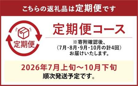 [HS]【4回定期便】温室・露地 シャインマスカット 晴王 1房 約700g【2026年7月上旬～10月下旬発送予定】マスカット 葡萄 ぶどう ブドウ フルーツ 果物 くだもの デザート 冷蔵 岡山県 倉敷市