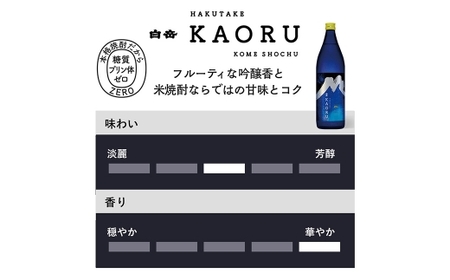 球磨焼酎 「 白岳KAORU 星空ボトル 900ml 」 2本 焼酎 お酒 酒 アルコール 米焼酎 白岳 KAORU 白髪岳 フルーティ 吟醸香