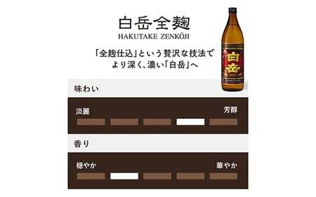 球磨焼酎 「 白岳全麹 900ml 」 3本 焼酎 お酒 酒 アルコール 米焼酎 白岳 全麹仕込