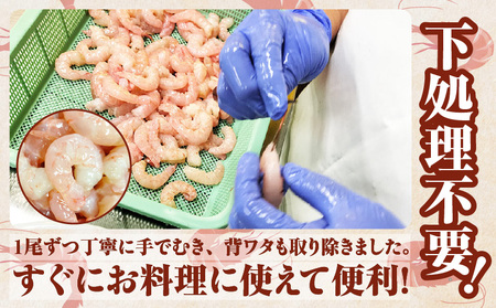 国産天然・無添加ムキエビ・H072