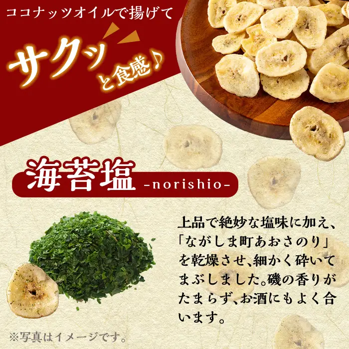 A0-251-A 錦江湾にしきの塩と鹿児島県産あおさ海苔をまぶした海苔塩バナナチップス(合計約1.04kg・130g×8袋)【かわいち国分】 霧島市 バナナチップ バナナ ばなな チップス チップ 果物 ドライフルーツ お菓子 スイーツ 塩 天然塩 のりしお 海苔塩