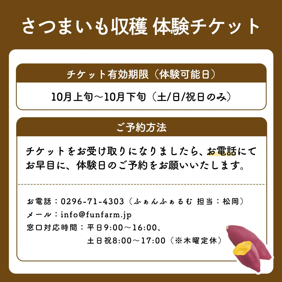 さつまいも [ 紅はるか ] 収穫 体験チケット 《お土産付き》 ｜ 収穫 収穫体験 体験 チケット 招待券 レジャー 観光 旅行 ふれあい お土産 おみやげ 持ち帰り 自然 農業体験 [DZ020sa]