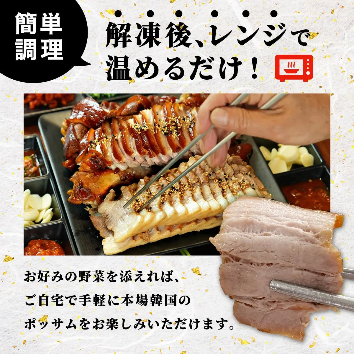 本場の味！豚肉ポッサム 250g×2