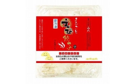 【山八】まるごとえび餃子＆自家製柚子胡椒（15個入×3）[H4212]