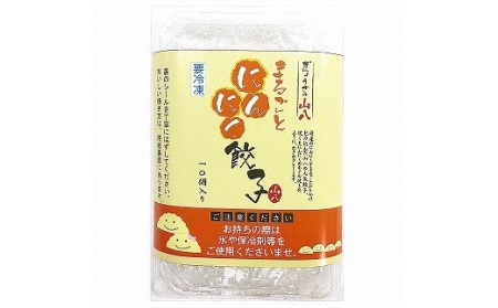 まるごとにんにく餃子【ぎょうざの山八】[H2082]