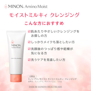 ミノン アミノモイスト モイストミルキィ クレンジング３本セット