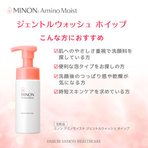 ミノン アミノモイスト ジェントルウォッシュ ホイップ１本、詰替用３個セット