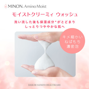 ミノン アミノモイスト モイストクリーミィ ウォッシュ３本セット