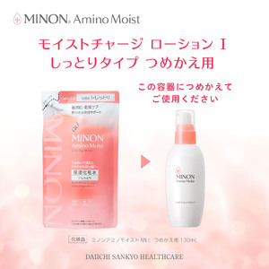 ミノン アミノモイスト モイストチャージ ローション I しっとりタイプ詰替用３個セット