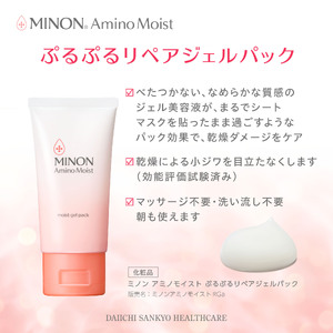 ミノン アミノモイスト ぷるぷるリペアジェルパック３本セット