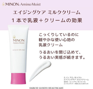 ミノンアミノモイストエイジングミルククリーム３本セット
