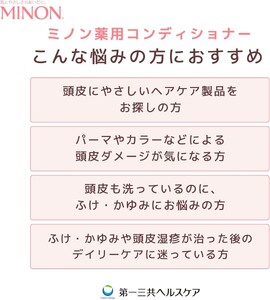 ミノン薬用コンディショナー１本、詰替用１個セット