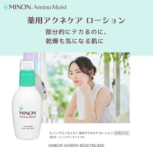 ミノンアミノモイスト薬用アクネローション１本、詰替用１個セット