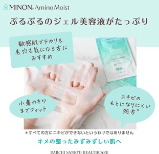ミノンアミノモイスト すべすべしっとり肌マスク４枚入４個(１６枚)セット