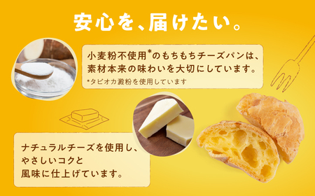 もちもちチーズパン 30個入 小麦不使用 パン チーズ もちもち 美味しい 人気 ぱん チーズパン 冷凍 長期保存 お取り寄せ セット おすすめ 朝食 おやつ 冷凍パン 詰め合わせ ポンデケージョ 1万円 10000円 送料無料 愛知県 豊橋市