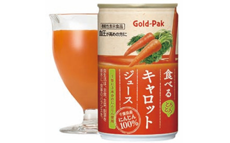 【定期便6回】食べるキャロットジュース果汁 100％ 160g×20本