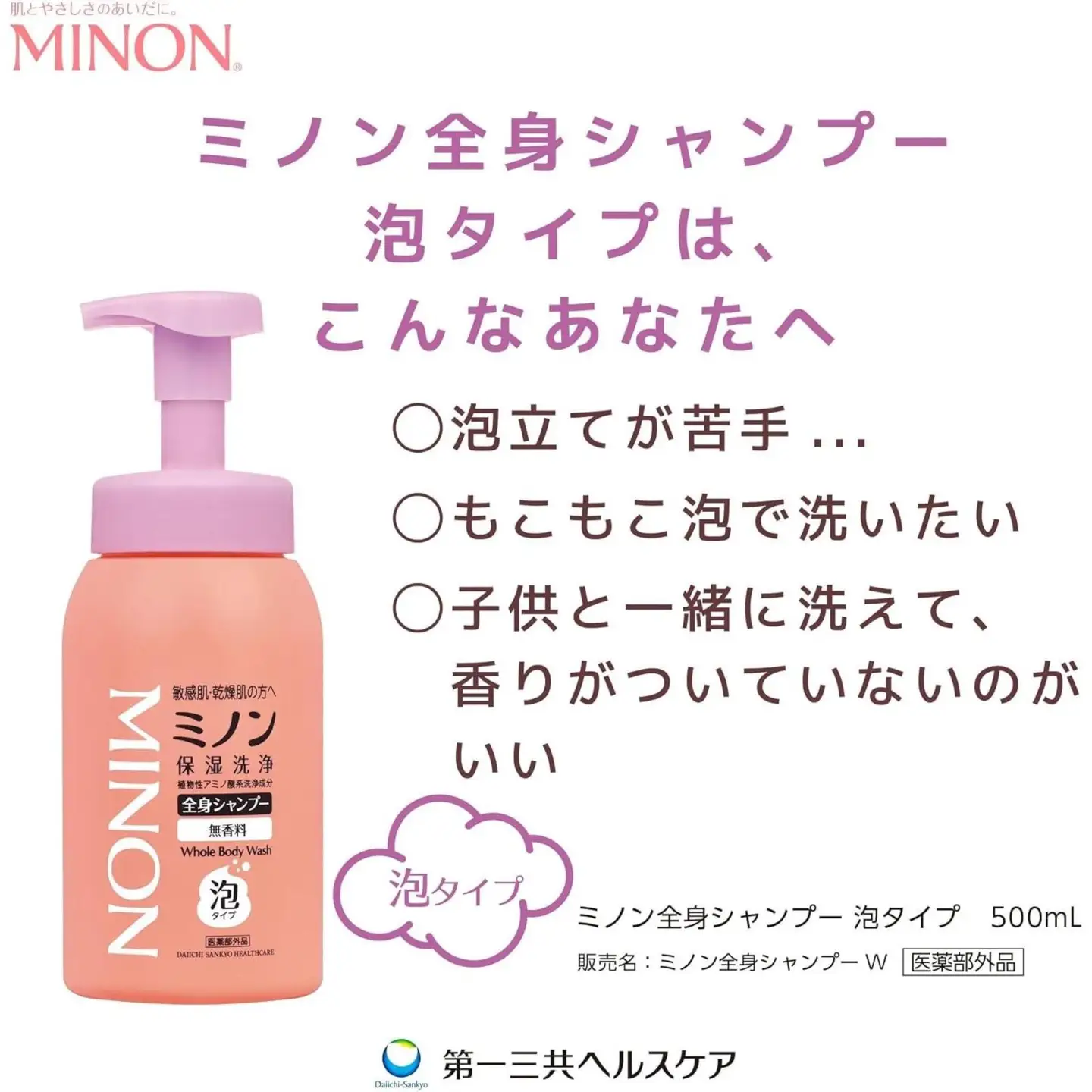 ミノン全身シャンプー泡タイプ　詰替用（400ml）1個 / 敏感肌 乾燥肌 全身シャンプー ボディシャンプー ボディソープ 泡 液体石鹸 石鹸 せっけん ボディケア スキンケア 日用品 ミノン 第一三共ヘルスケア 千葉県 匝瑳市 送料無料
