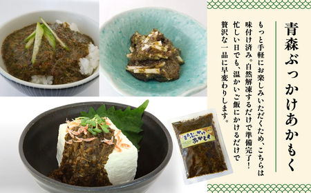 青森ぶっかけあかもく 150g 8袋  [fu-0004-025]