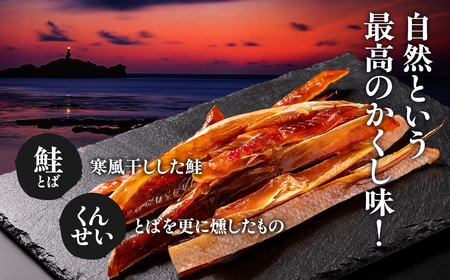 青森鮭とば・くんせいセット No.3 鮭とば 50g×1袋 鮭くんせい 100g×2袋 計250g  [fu-0004-004]