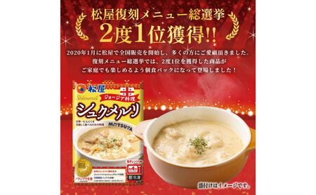 松屋 シュクメルリ 20個 冷凍 ジョージア料理 ジョージア 伝統料理 鶏もも肉 鶏肉 モモ肉 にんにく ホワイトソース チーズ 煮込み レンチン 時短 国内製造 ごはんに合う 冷凍保存 ストック お店の味 埼玉県 嵐山町