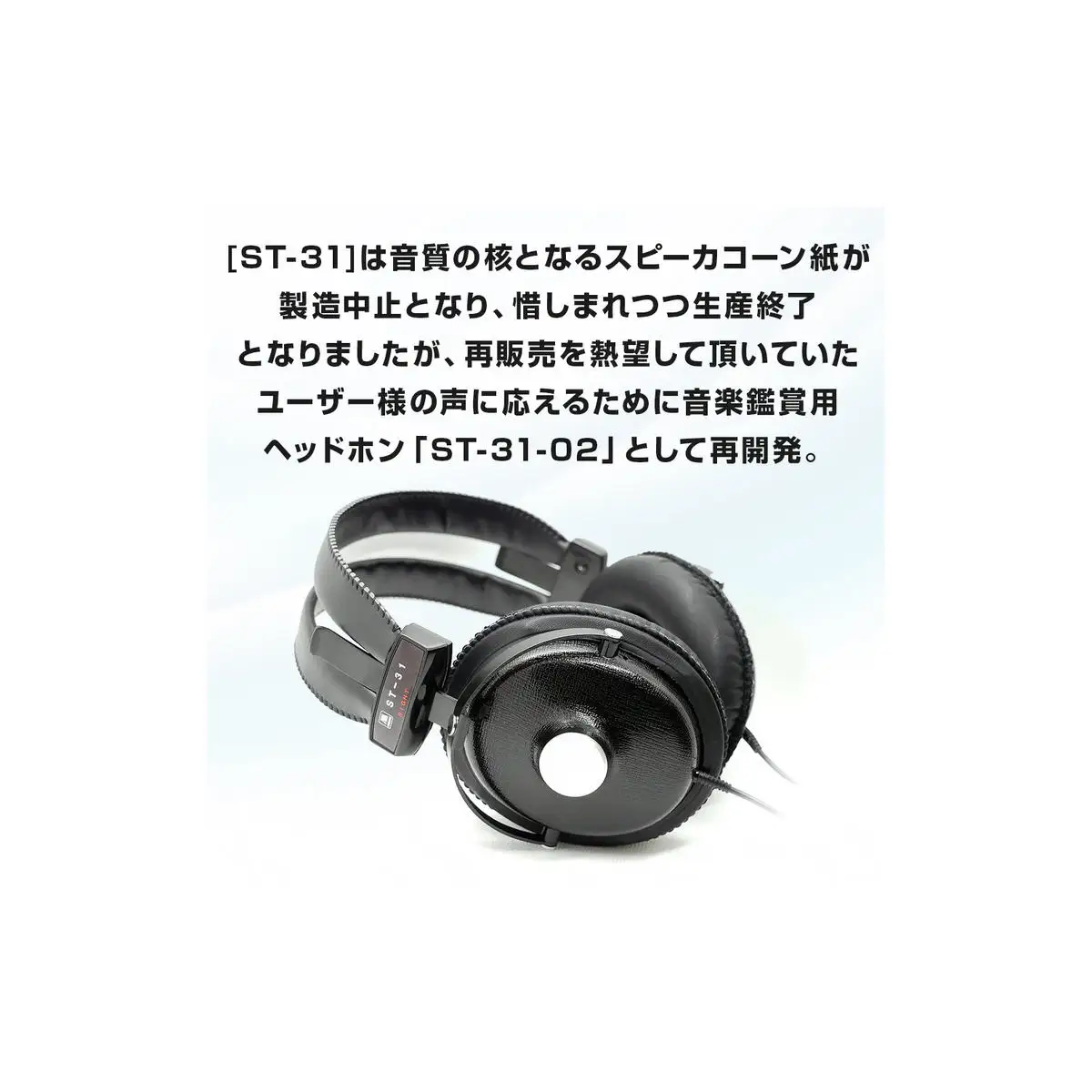音楽用 ヘッドホン（黒）ST-31-02-K アシダ 老舗 メーカー 国内生産 音楽 音響機器 高音質 へっどほん 宮城県 石巻 石巻市