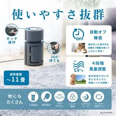 ドリテック 空気清浄機「スマイルブリーズ」 AC-100DG【配送不可地域：離島・沖縄県】【1716811】