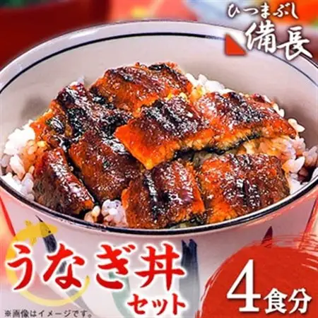 鰻の極みと地米の一献　うなぎ丼用蒲焼き × 純米吟醸 贅沢晩酌セット【複数個口で配送】【配送不可地域：離島】【4014722】