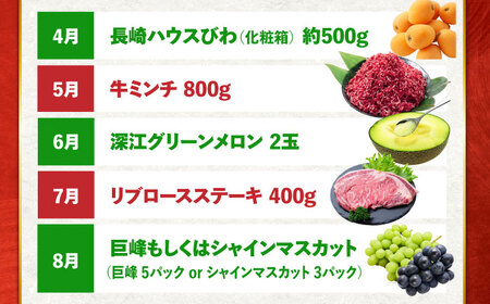 【6回定期便】長崎和牛と旬のフルーツが楽しめる バラエティ定期便 / フルーツ定期便 果物定期便 肉定期便 牛肉 びわ メロン ぶどう みかん / 南島原市 / 贅沢宝庫[SDZ055]