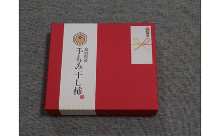 399.「のし付【短冊のし　名入れ不可】」あんぽ柿（干し柿）【化粧箱入り】6個入り