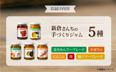旬の果物、野菜のこだわり ジャム ５種[AKEE001]ジャム