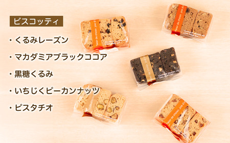 珈琲希釈瓶 ビスコッティ 5種 パウンドケーキ セット | ヴィーガン スイーツ ビスコッティ
