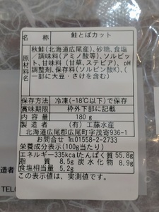 カネニの鮭トバ　180g×2袋【国産　北海道産　広尾産　秋鮭　アキアジ　とば　珍味　さけとば　サケトバ】(D0016)