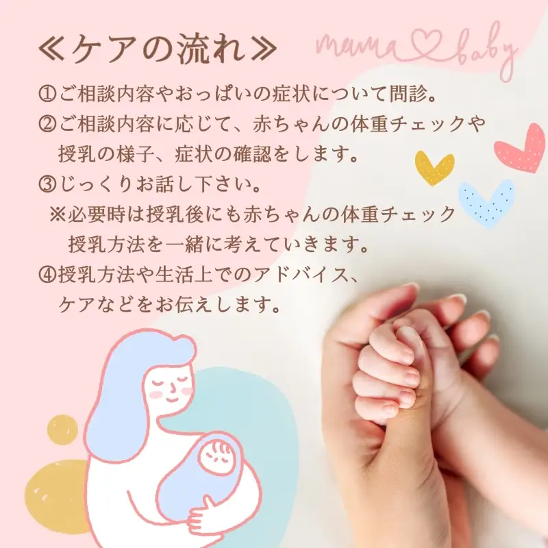 授乳相談 ママに寄り添うマンツーマンサポート おっぱいトラブル等のケアを含む90分 大阪 河内長野 恵み助産院 産後 安心