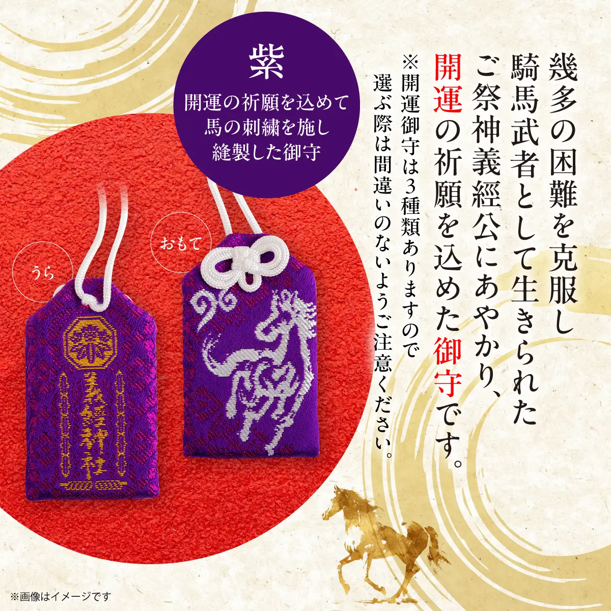 【義経神社】開運御守3種類（紫）BRTQ009-1